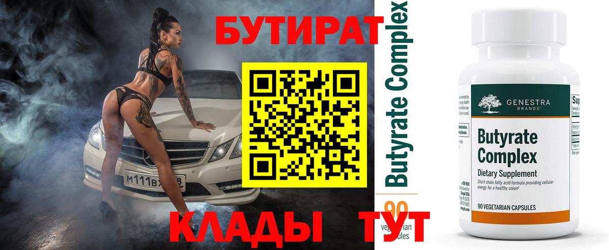 Пушкино  БУТИРАТ BDO  Бутират  Вход с VPN 