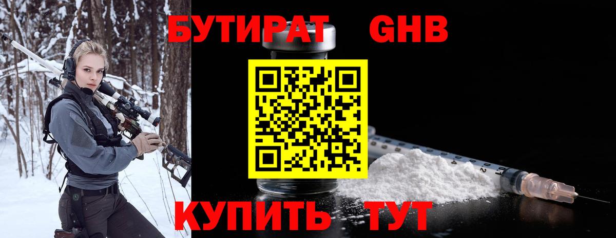 Бутират BDO 33% Пушкино