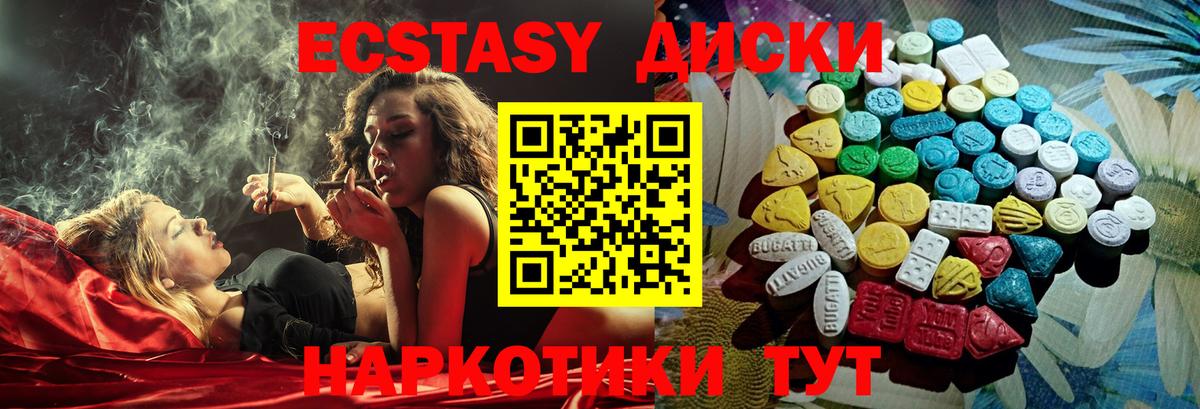 Экстази MDMA  Вход с VPN  Ecstasy ешки  ЭКСТАЗИ  Пушкино 
