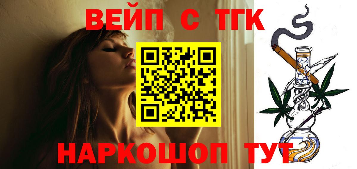 где купить наркоту  ТГК вейп с тгк  Вход с VPN  ТГК жижа  Пушкино 
